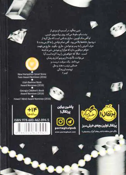 سرقت جلد یکم سرنوشت ربوده شده